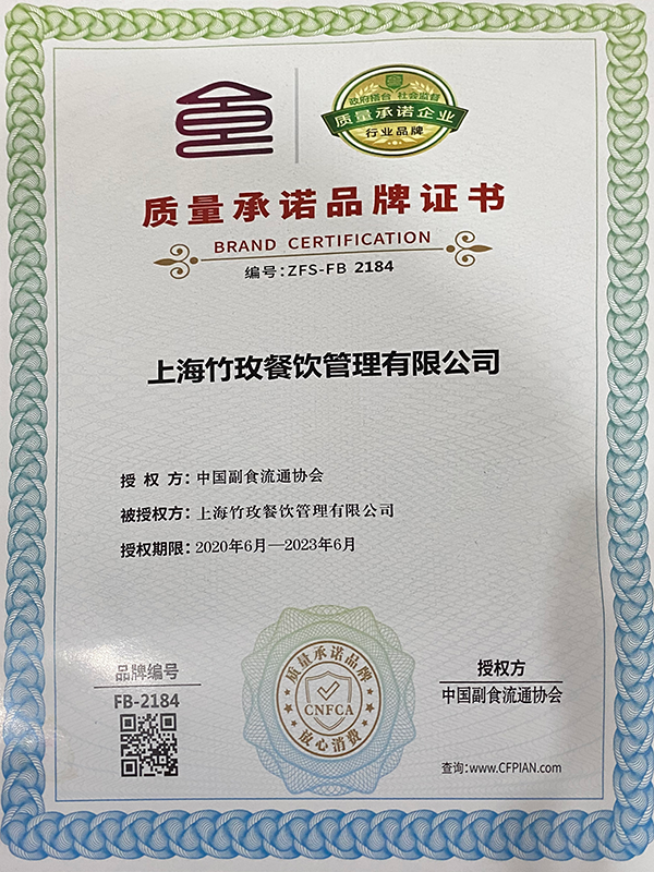 质量承诺品牌证书