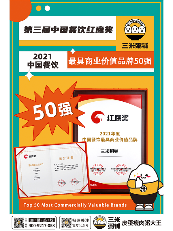 2021第三届中国餐饮红鹰奖
