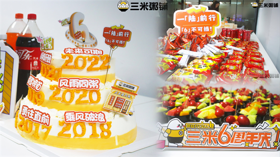 三米粥铺六周年庆典