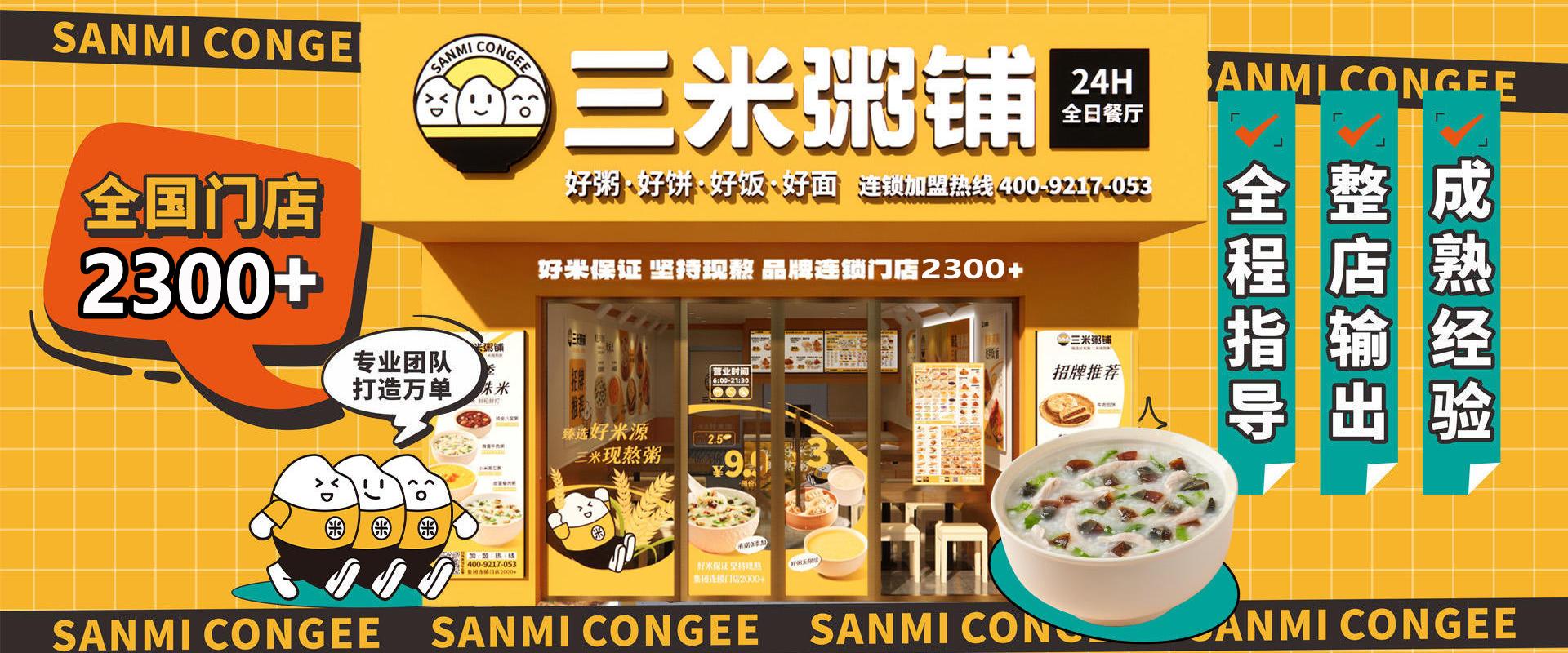 三米粥铺