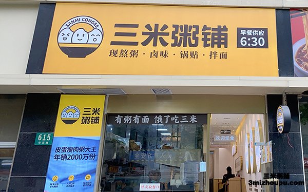 三米粥铺上海安远路店