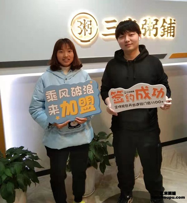 浙江杭州客户成功加盟三米粥铺