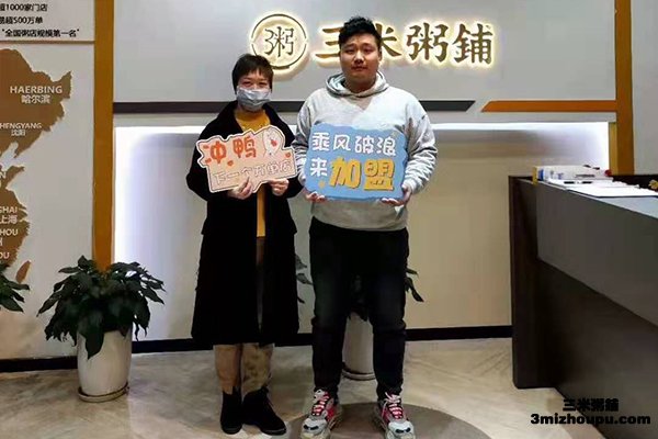 三米粥铺