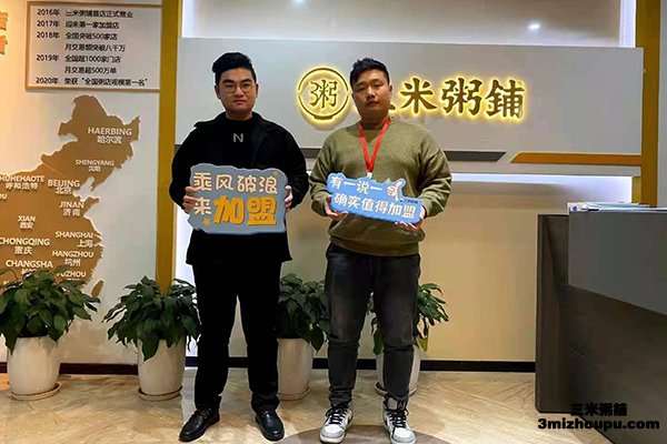 江苏连云港赣榆区客户成功加盟三米粥铺