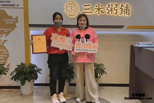 广西崇左市客户成功加盟三米粥铺
