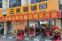 海口昌江县三米粥铺店