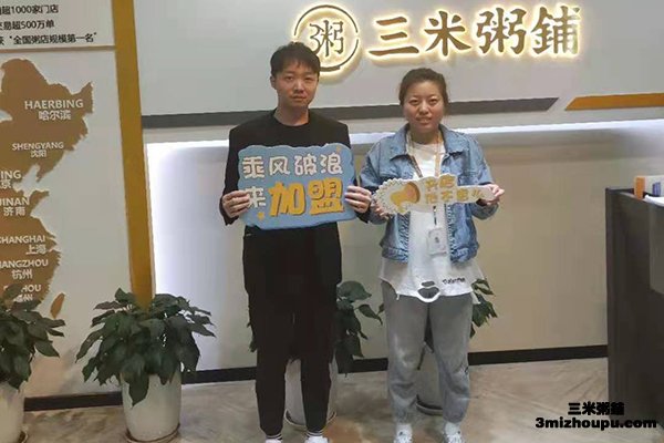 贵州兴义市成功加盟三米粥铺