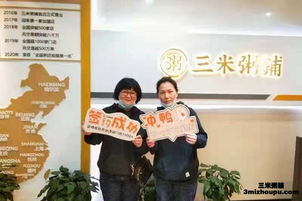 吉林市船营客户成功加盟三米粥铺
