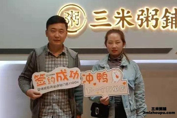山西临汾客户成功加盟三米粥铺