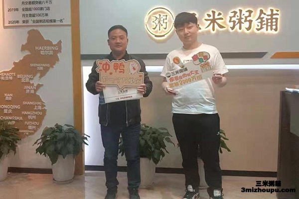 上海江苏路客户成功加盟三米粥铺