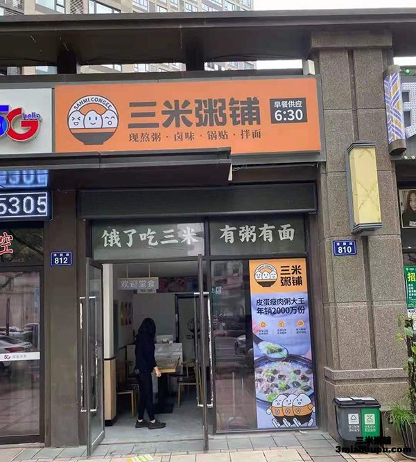 加盟三米粥铺
