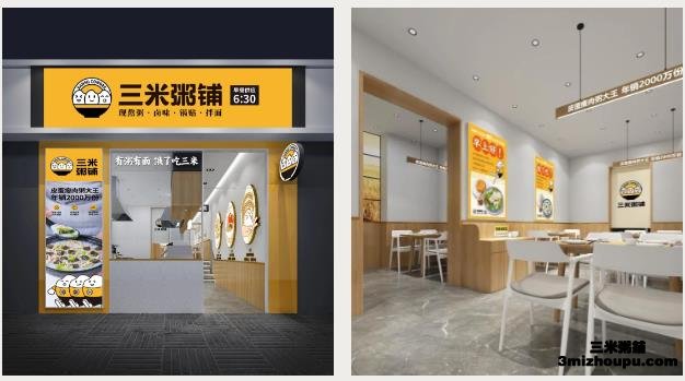 三米粥铺