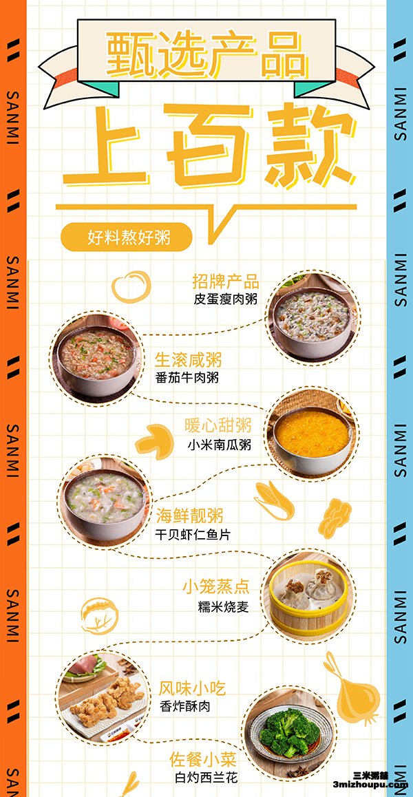 三米粥铺