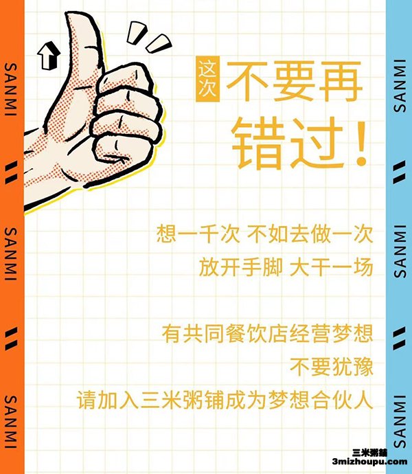 三米粥铺