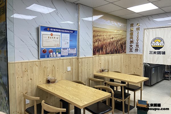 三米粥铺