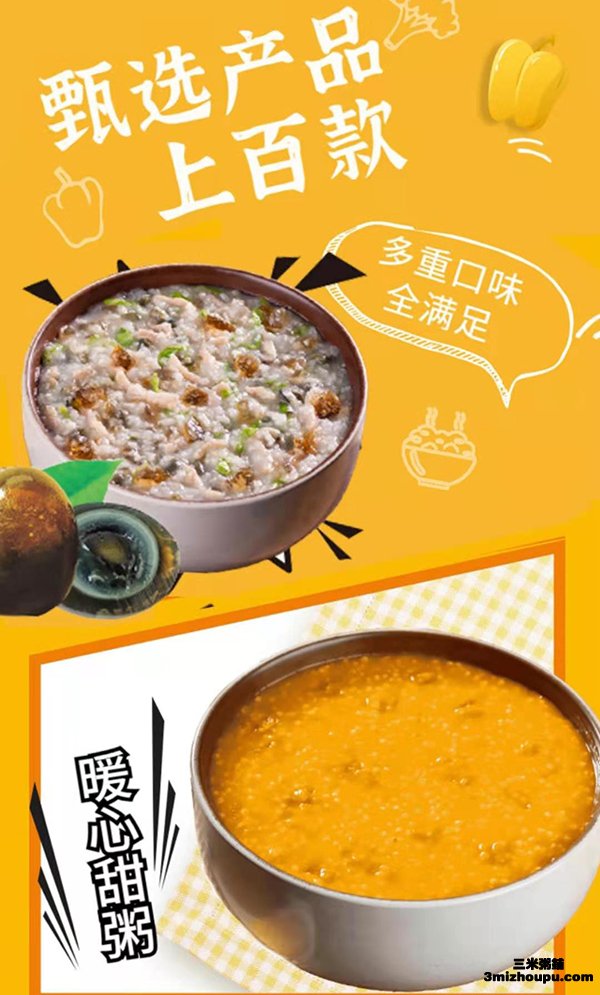 三米粥铺产品