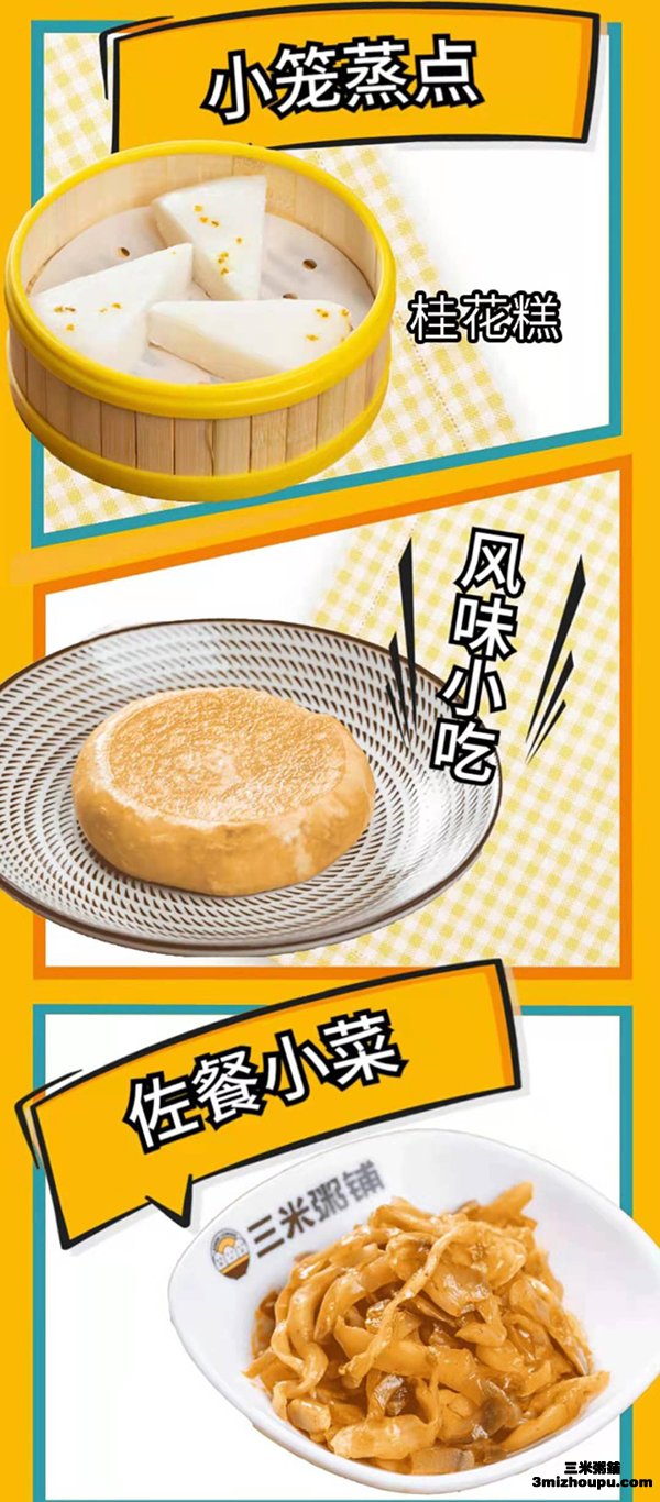 三米粥铺产品