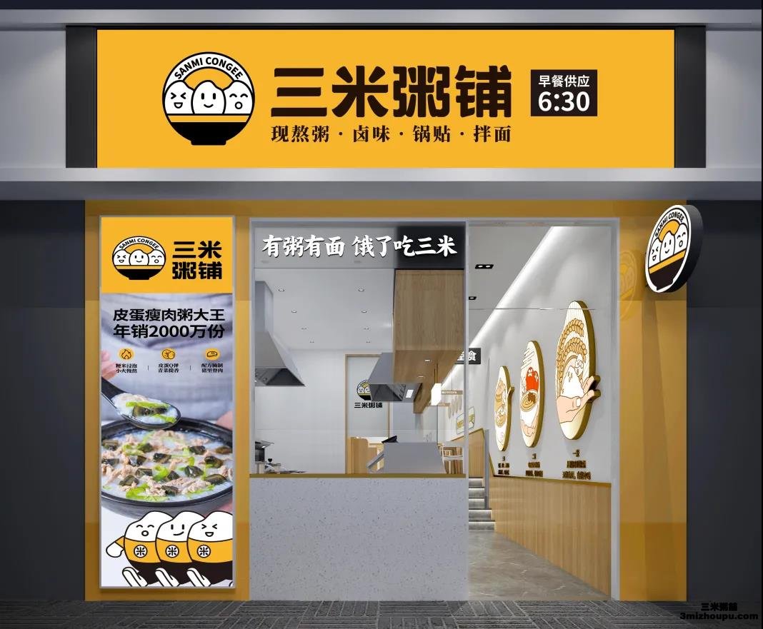 三米粥铺