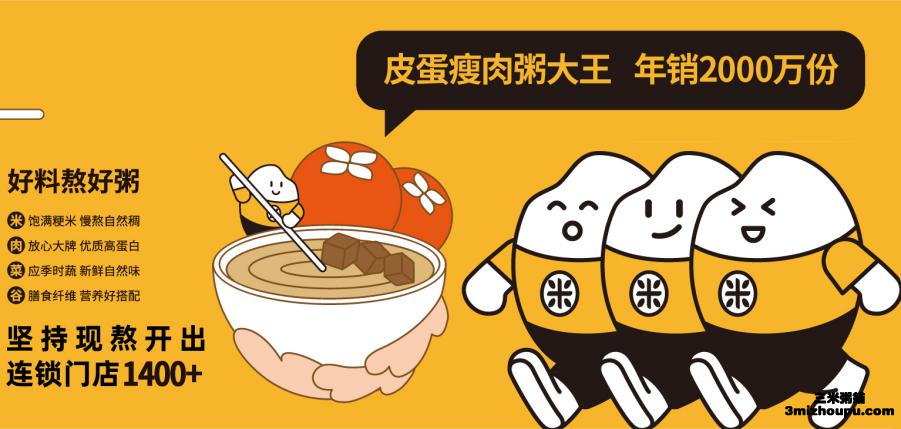 三米粥铺