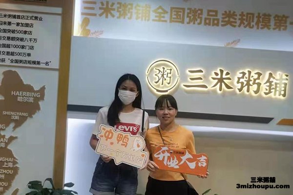 恭喜湖南耒阳客户成功加盟三米粥铺