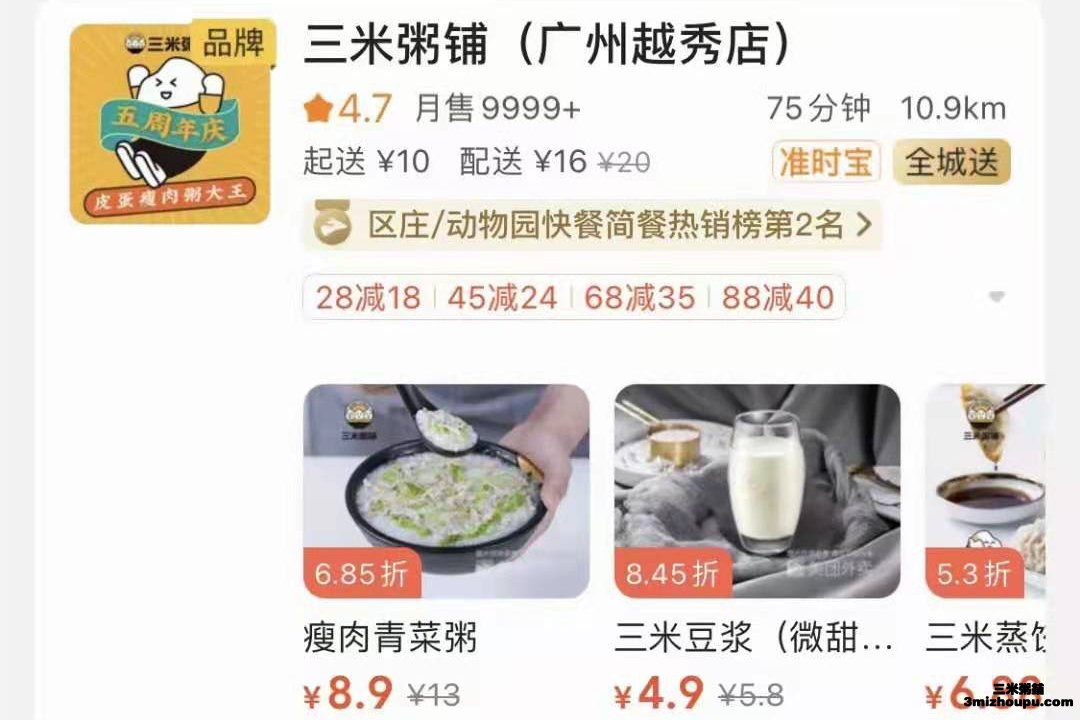 三米粥铺
