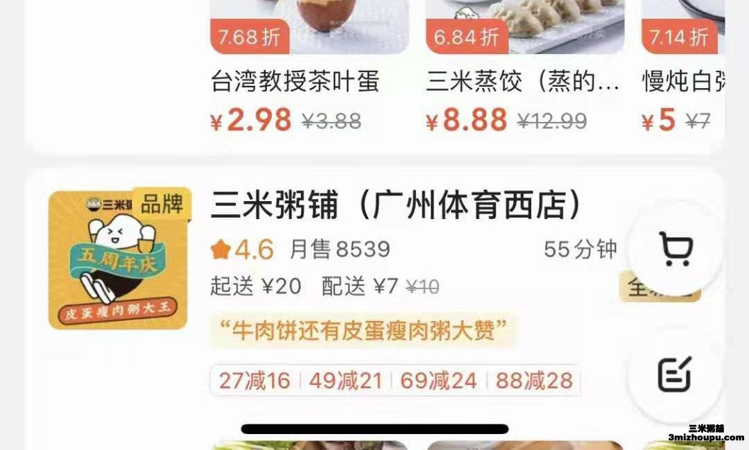 三米粥铺