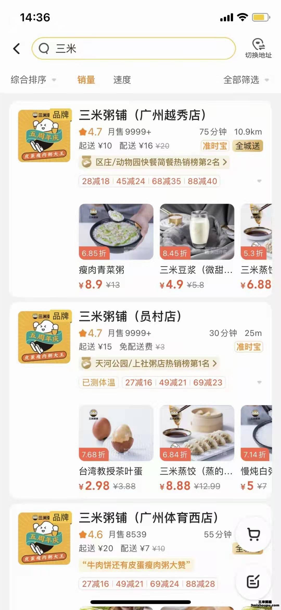 三米粥铺