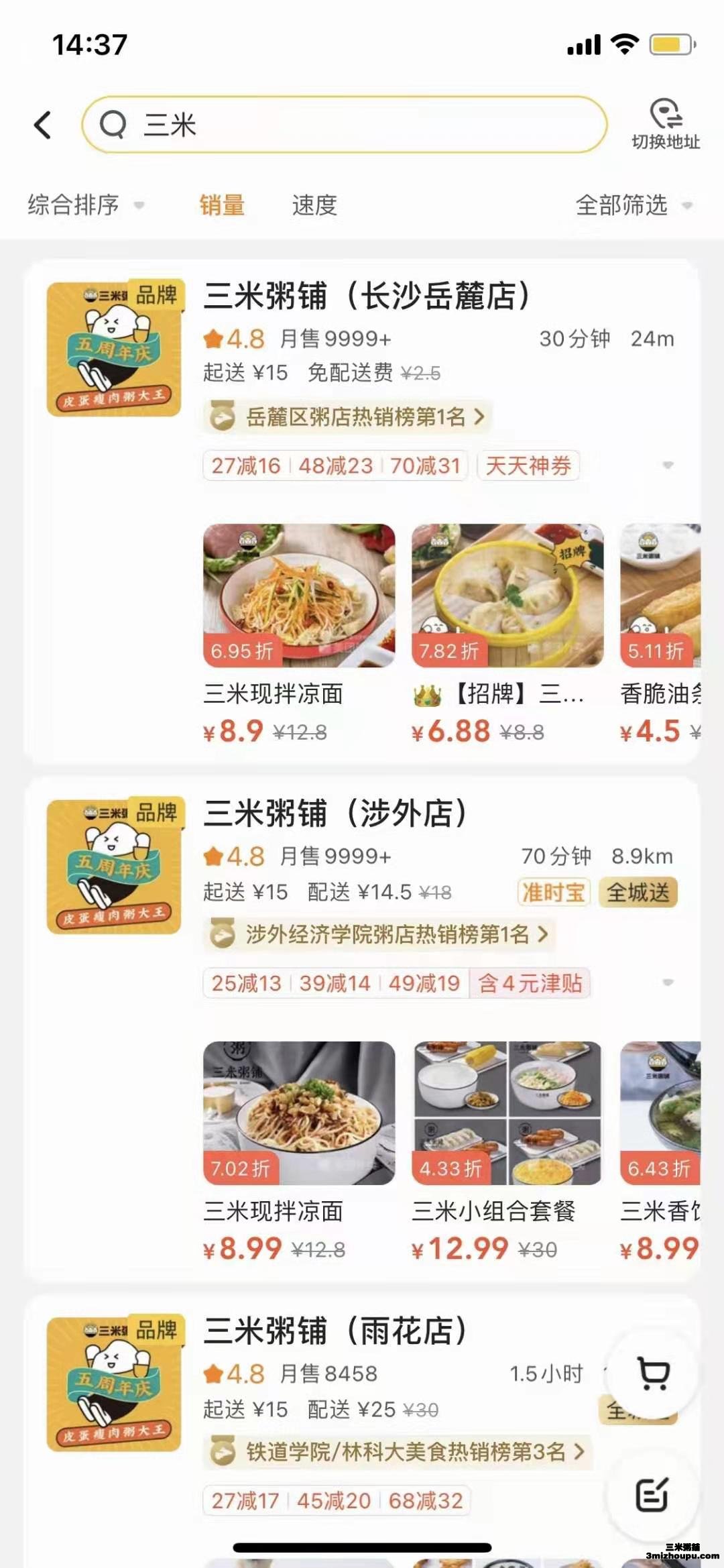 三米粥铺加盟