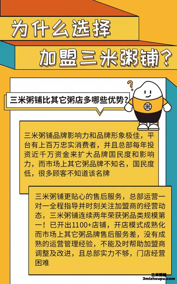 三米粥铺