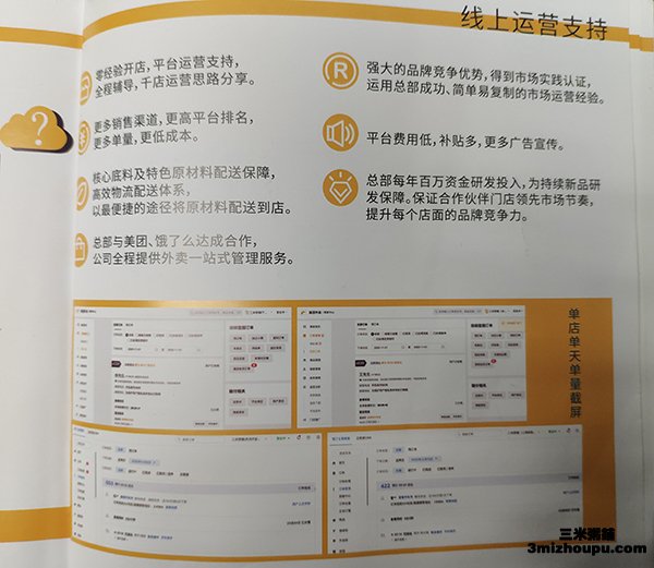 三米粥铺线上支持