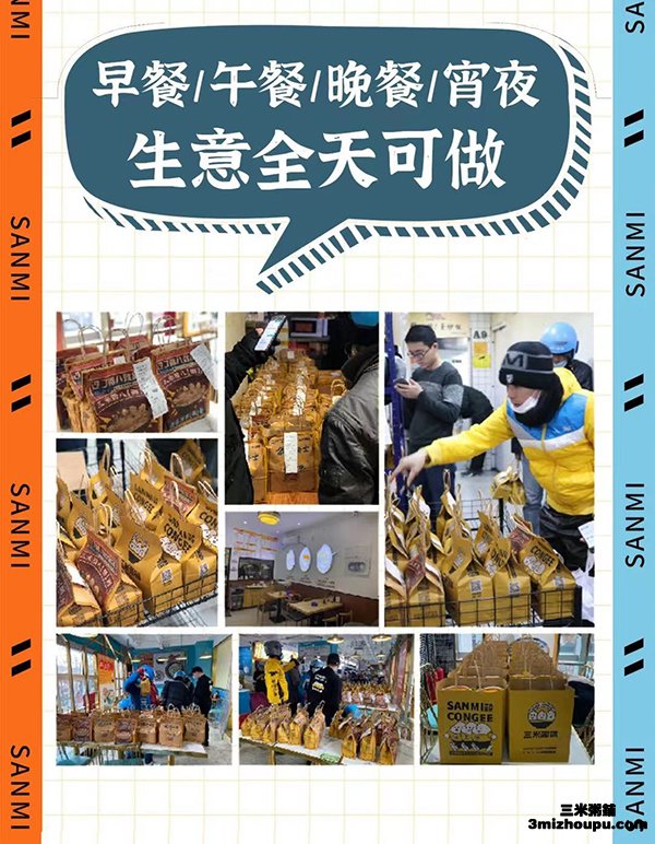 加盟三米粥铺