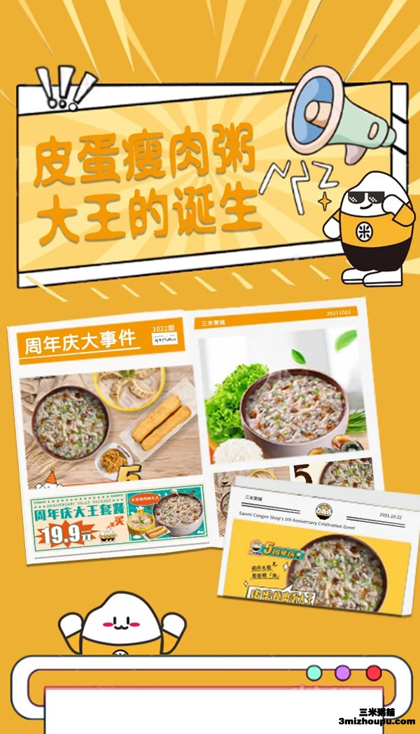 三米粥铺