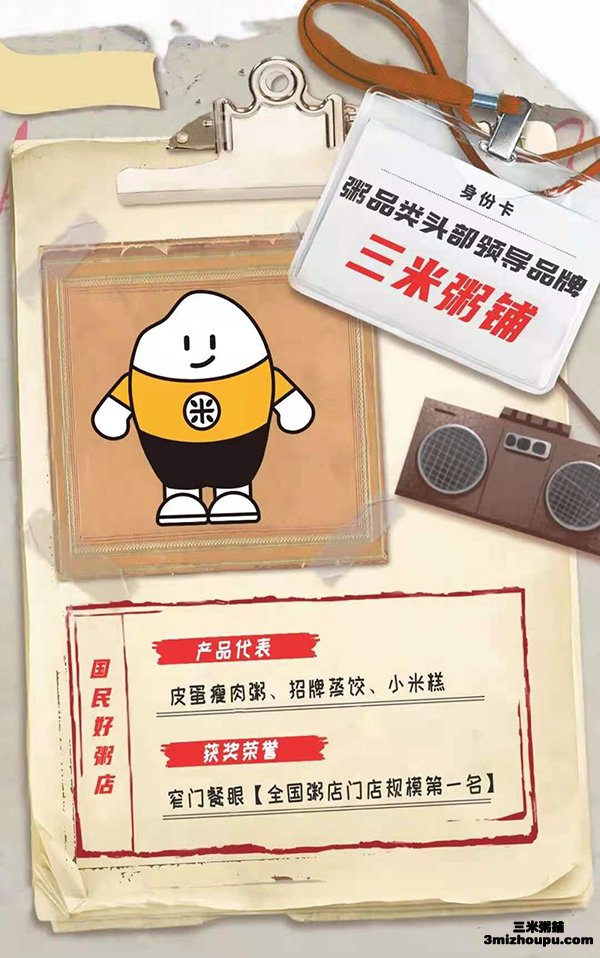 三米粥铺