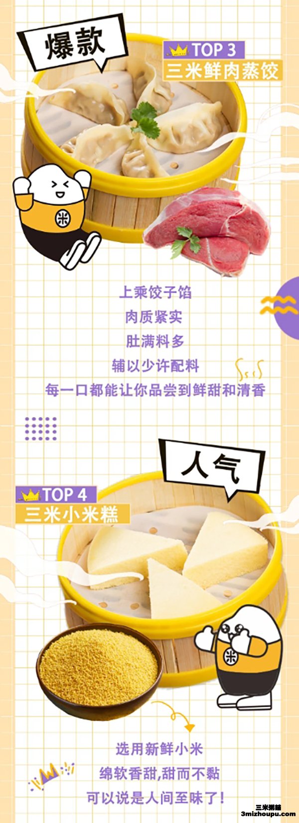 三米粥铺空降李佳琪直播间