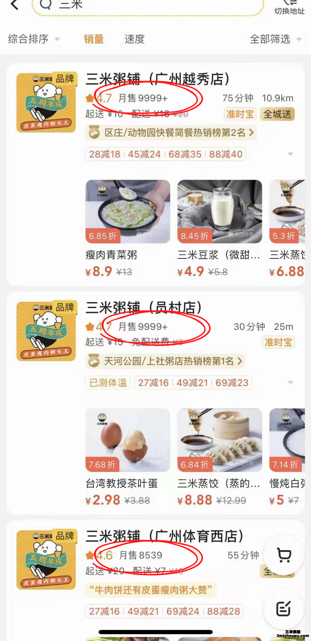 三米粥铺