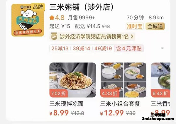 三米粥铺