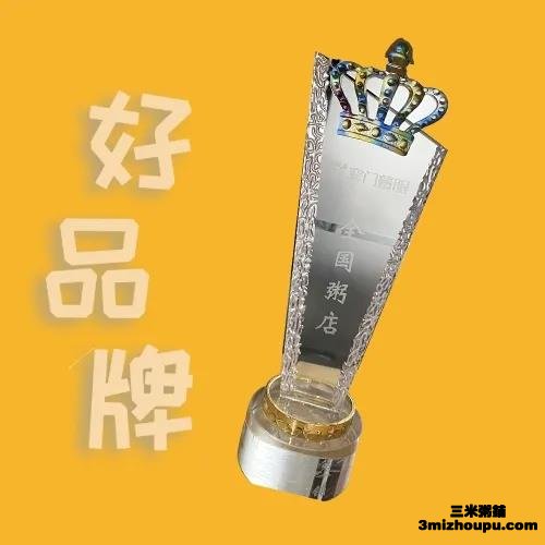 三米粥铺
