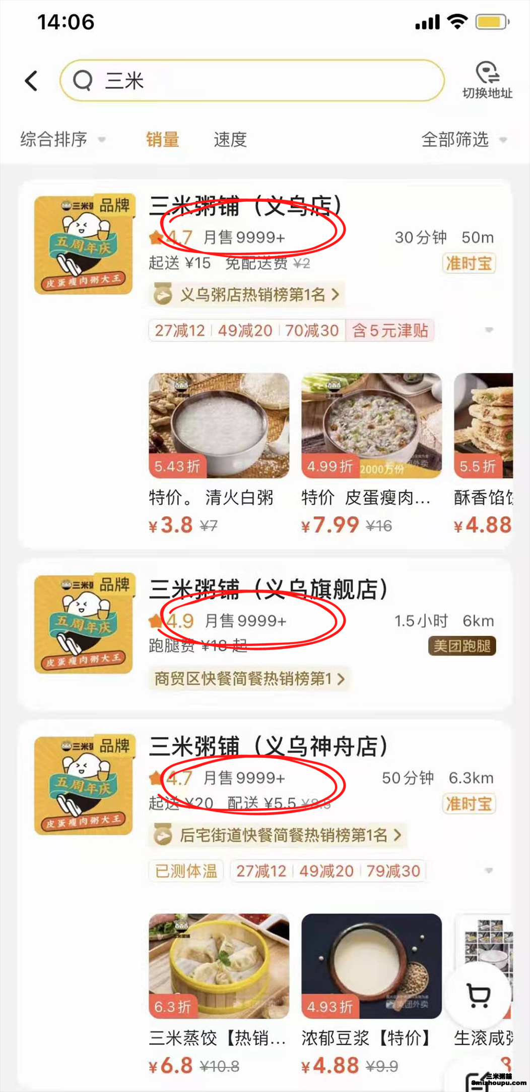 三米粥铺