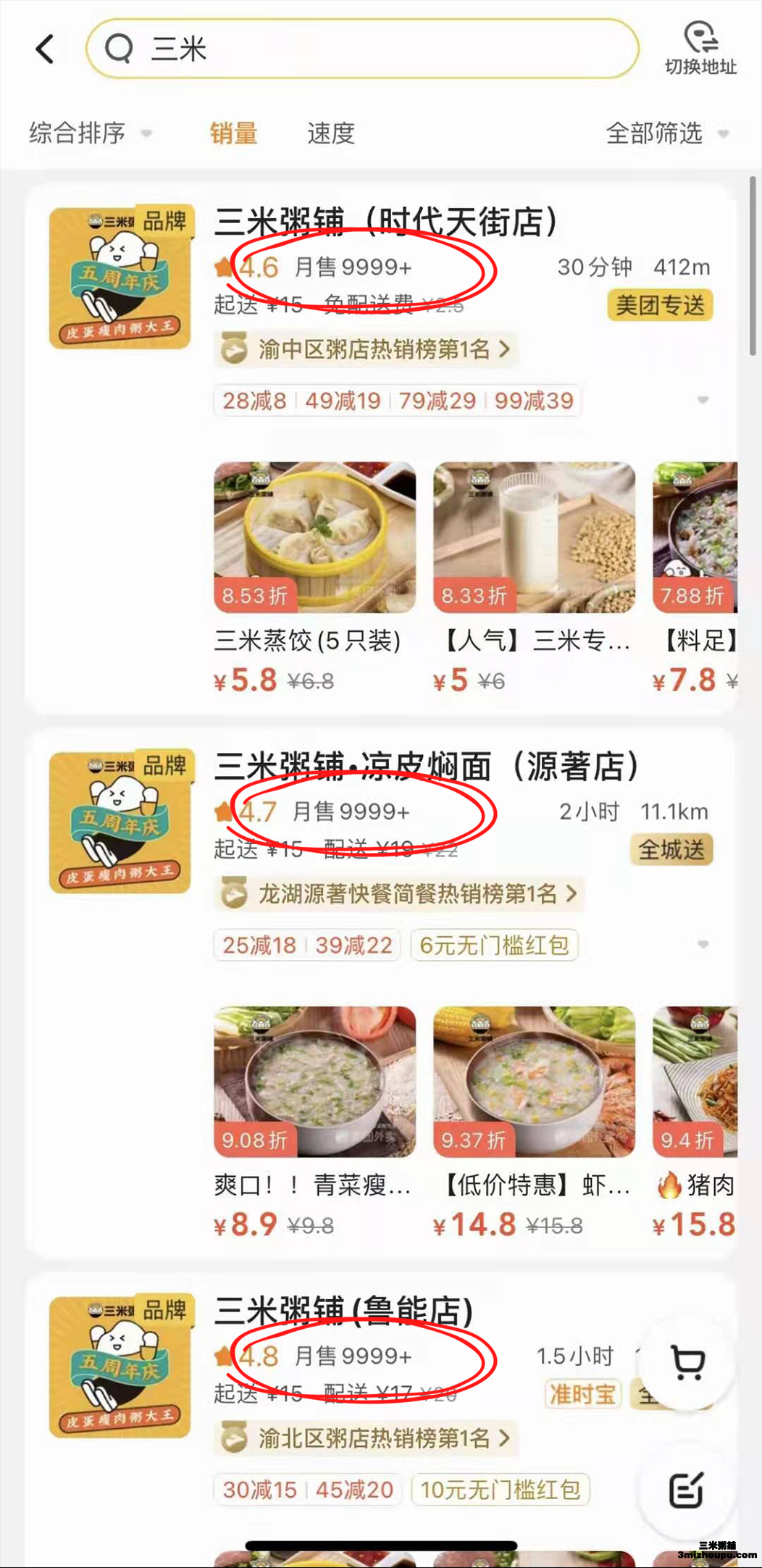 三米粥铺