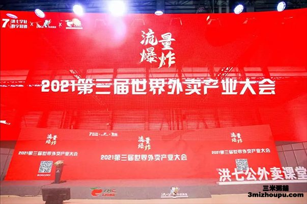 2021第三届世界外卖产业大会