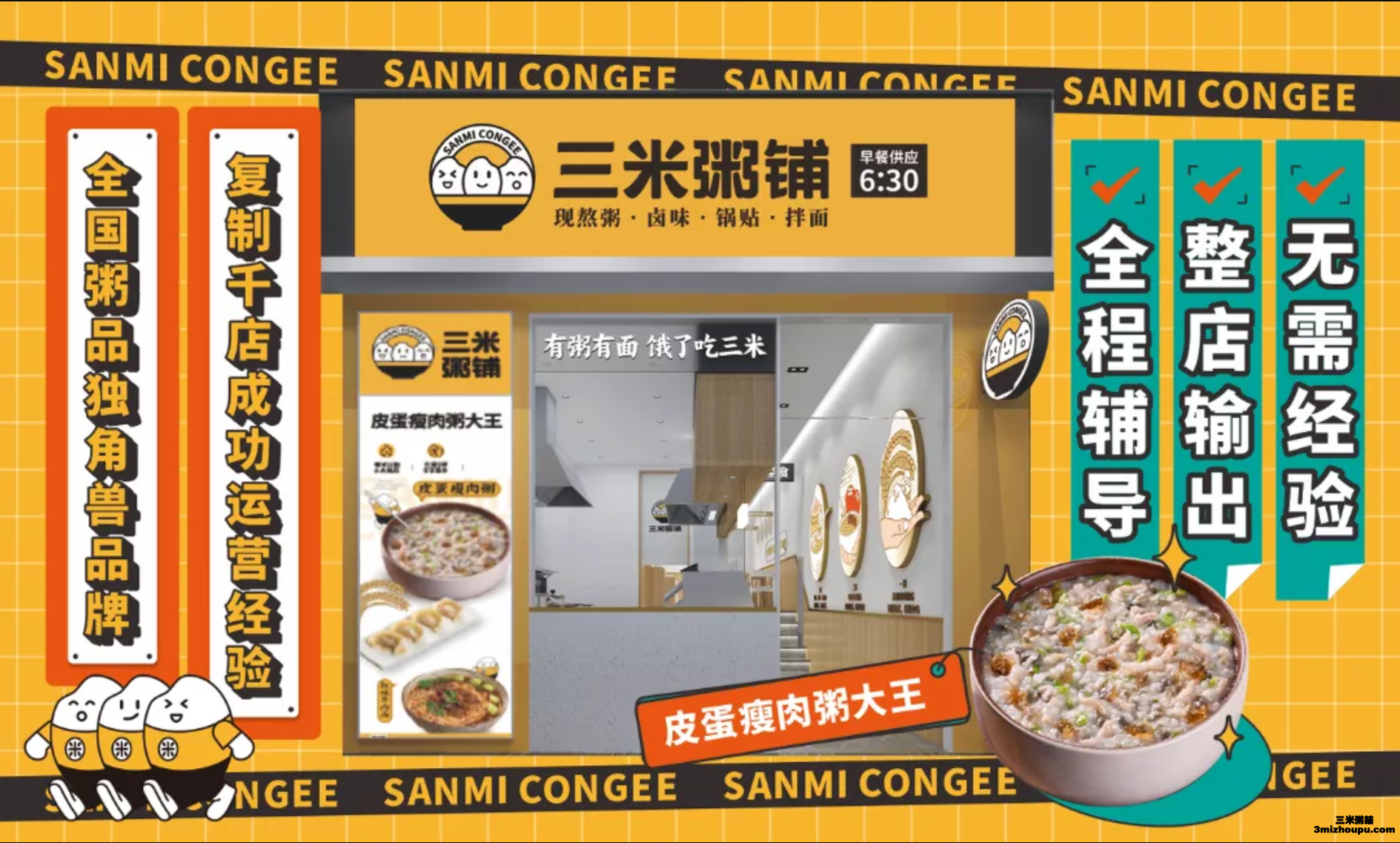 三米粥铺