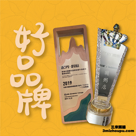 三米粥铺