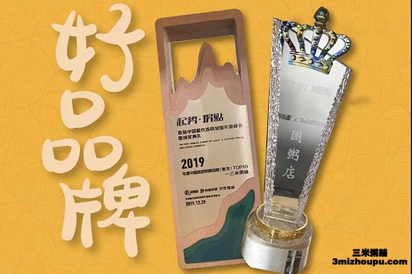 三米粥铺好品牌