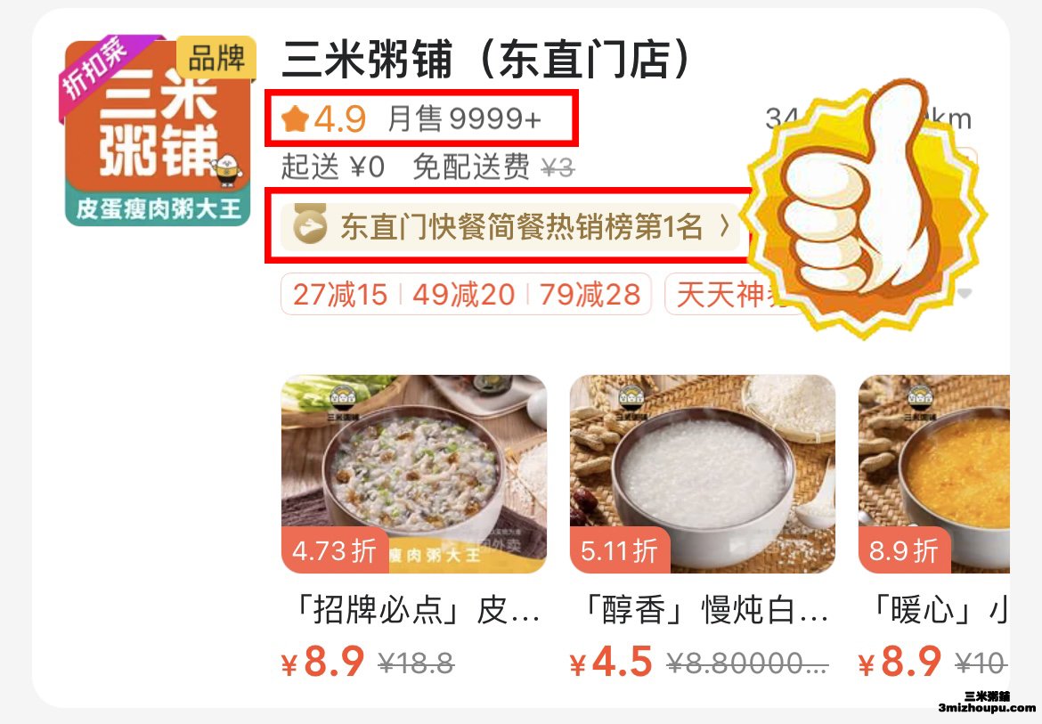 三米粥铺外卖粥店