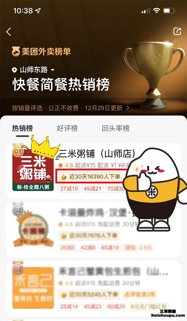 三米粥铺