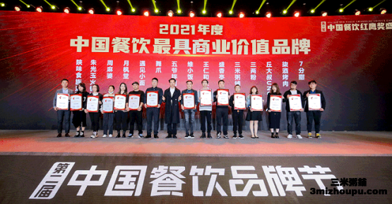 2021年度中国餐饮具有商业价值品牌