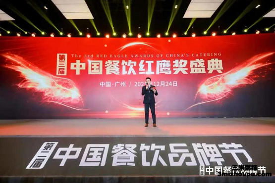 中国餐饮红鹰奖盛典