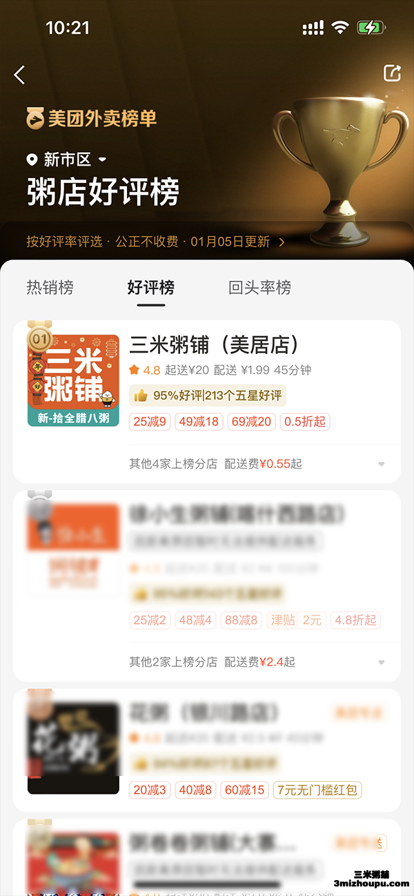 粥店加盟