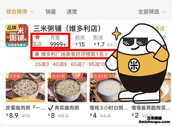三米粥铺维多利亚店