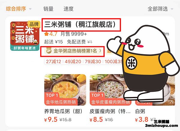 三米粥铺稠江店